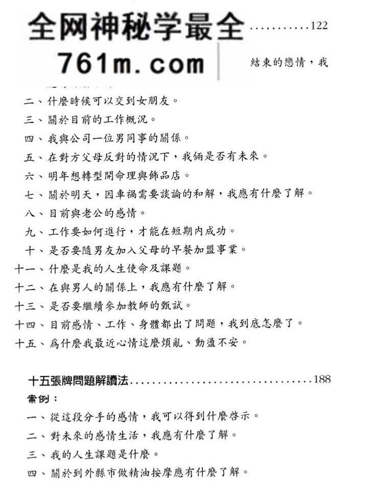 塔罗教室就在你家(透特65实占案例详解)