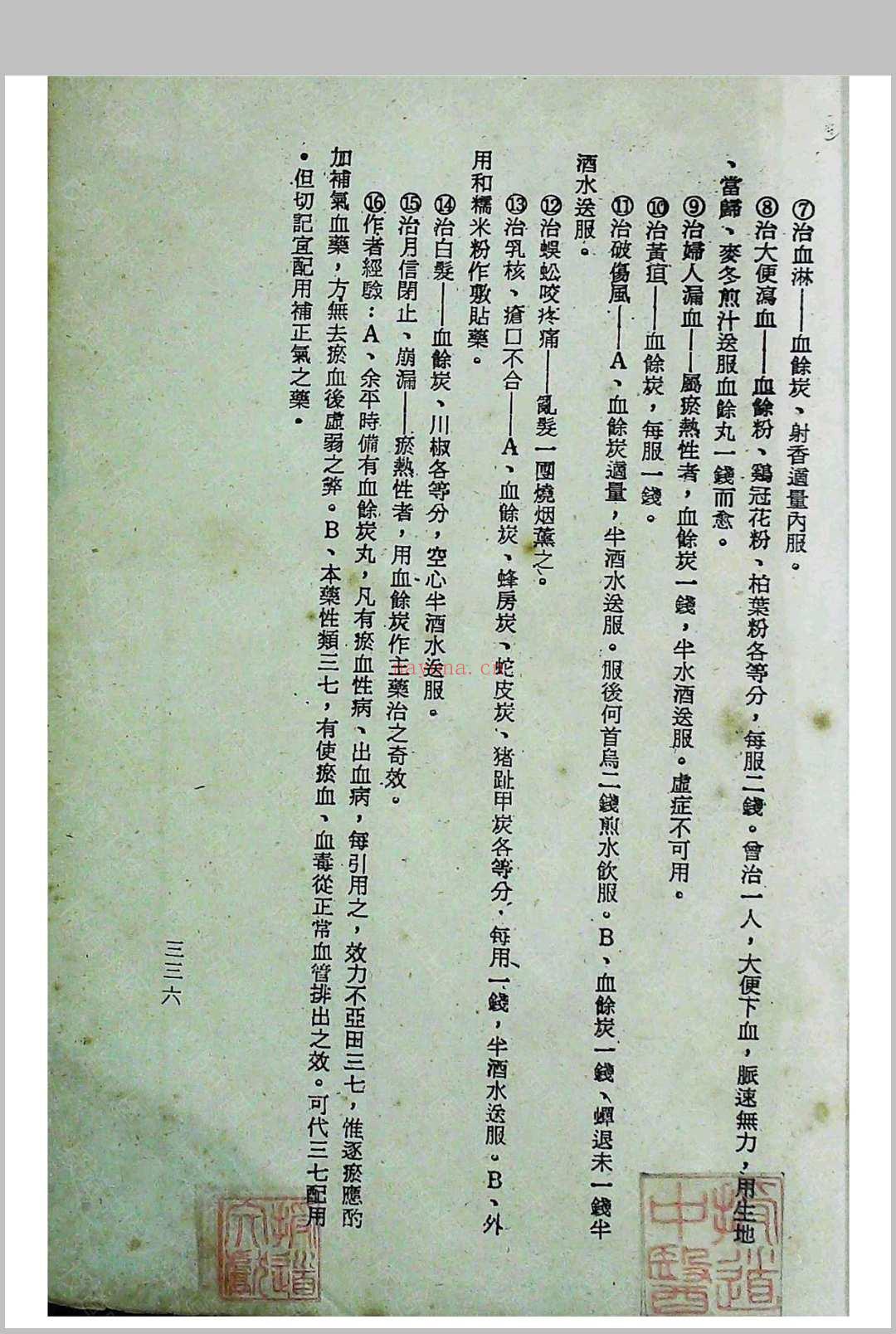 《验方奇药保健录》一二三四集合订本陈渡人