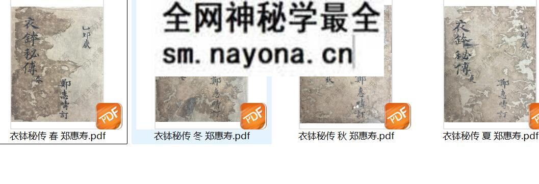《衣钵秘传》