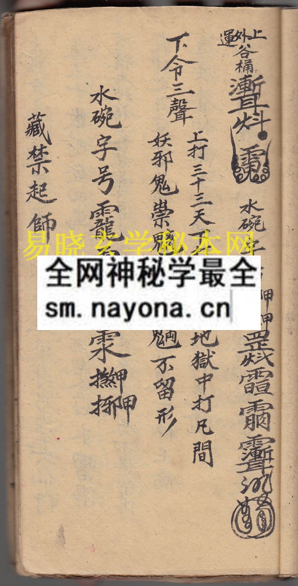 藏魂保命秘奥  （原书）