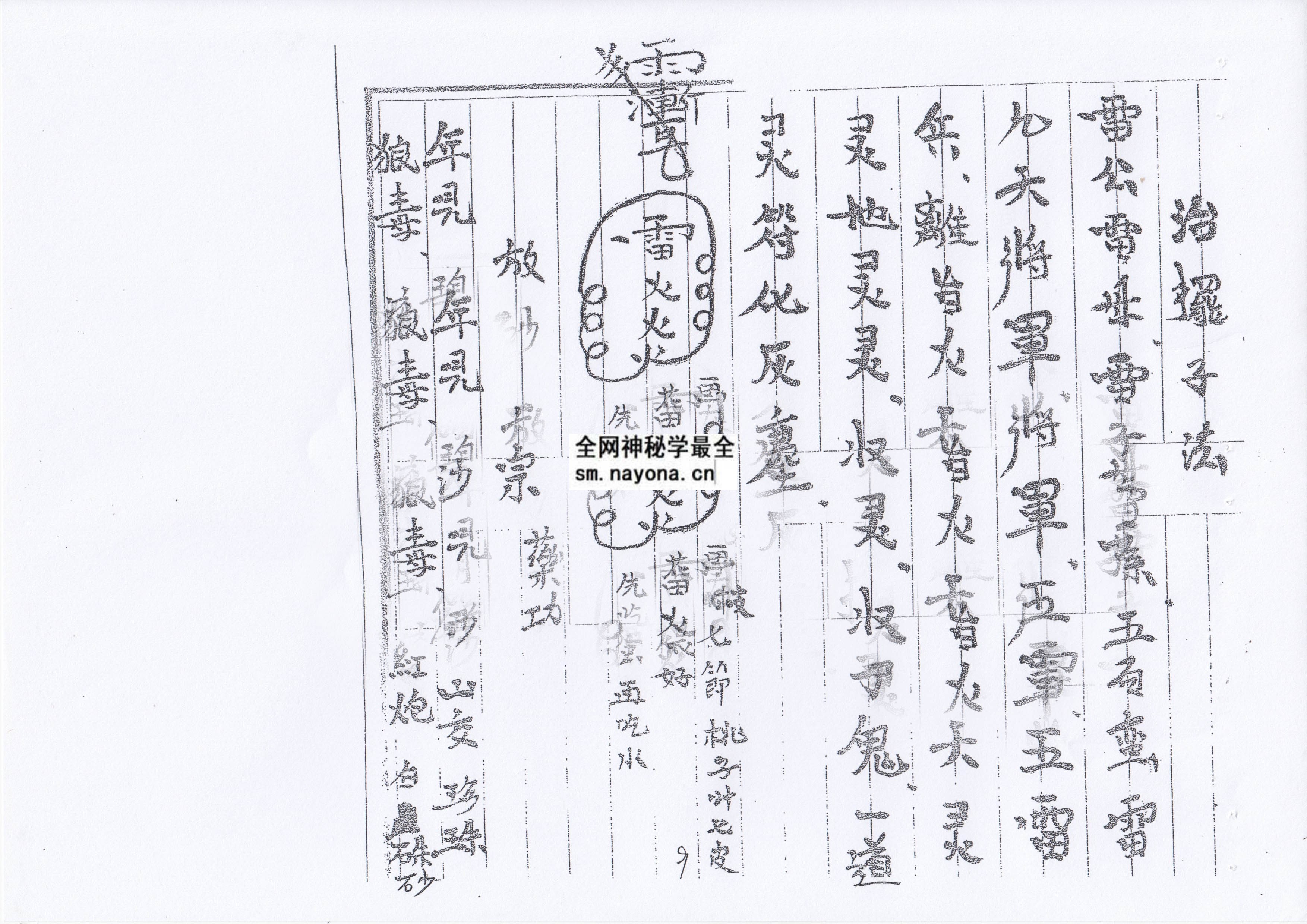 1747975867703751.jpg 湖南民间符法集(电子版)