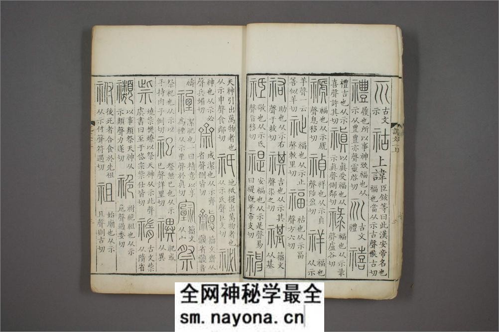 说文解字.第1-15.许慎记.徐铉校.北宋本校刊.汲古阁藏板 - 第18页预览图