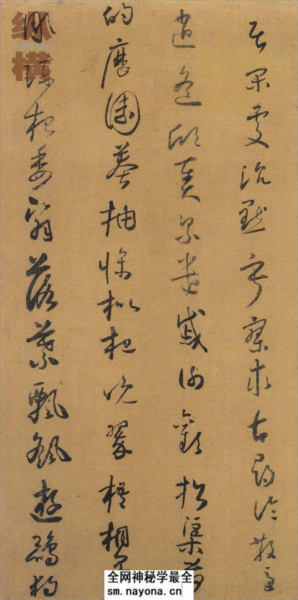 (唐)怀素小草千字文 - 第16页预览图