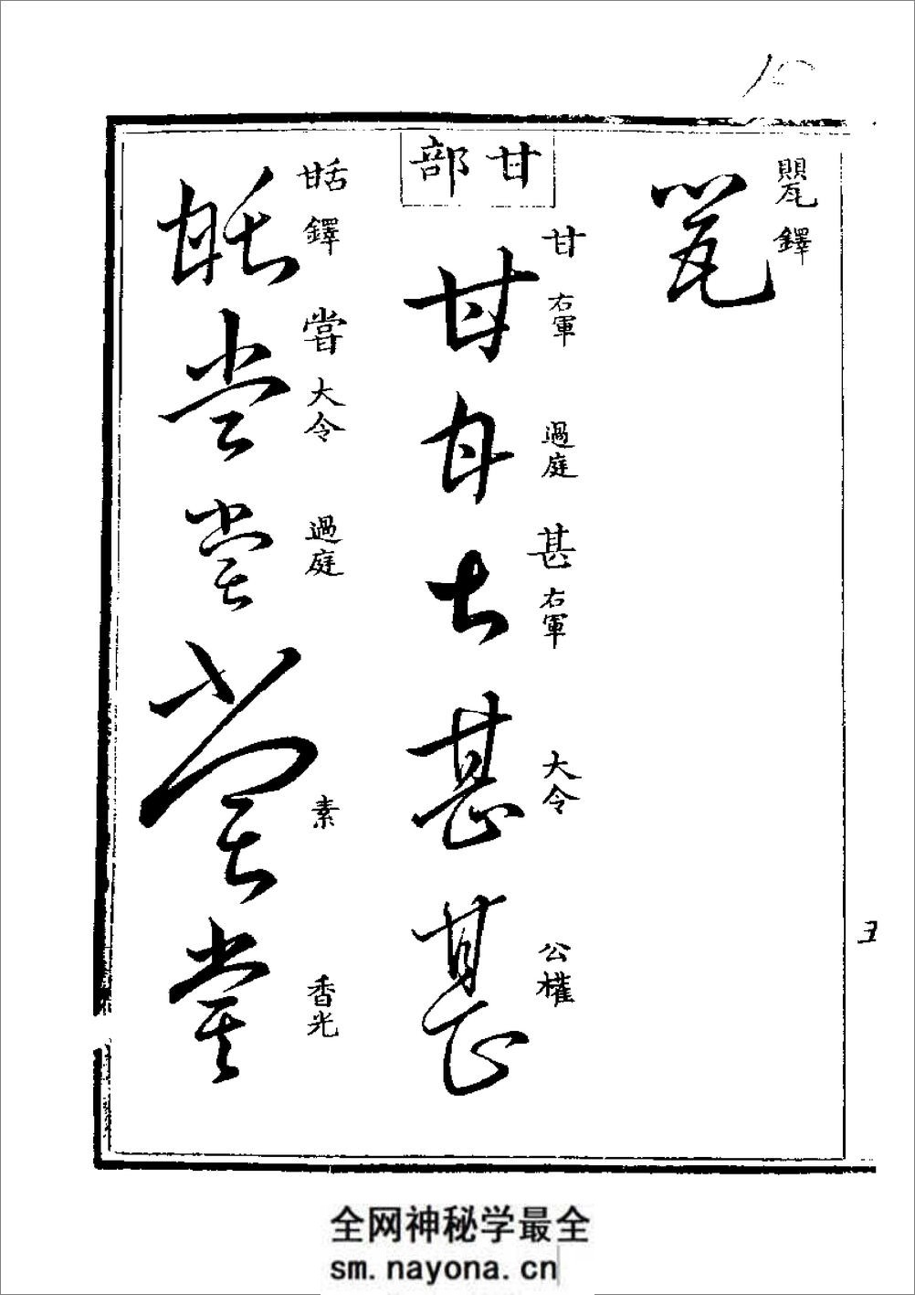 草字汇 (下册) - 第10页预览图