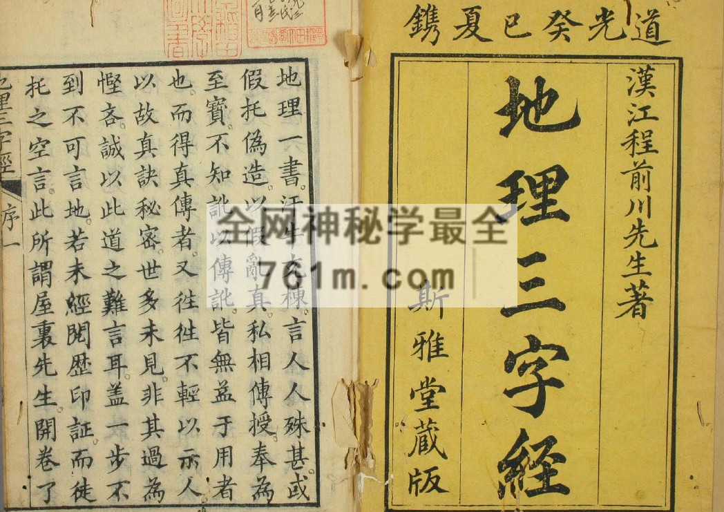 免费分享:地理三字经(上下卷) 高清彩版