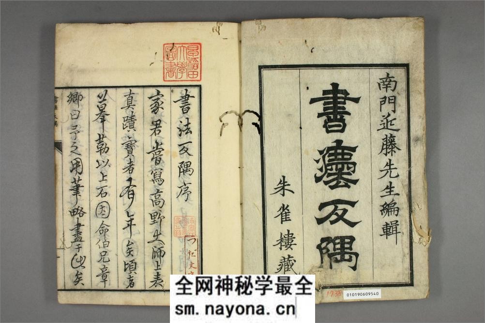 书法反隅.藤时宪 - 第2页预览图