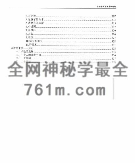中国古代术数基础理论  第五卷