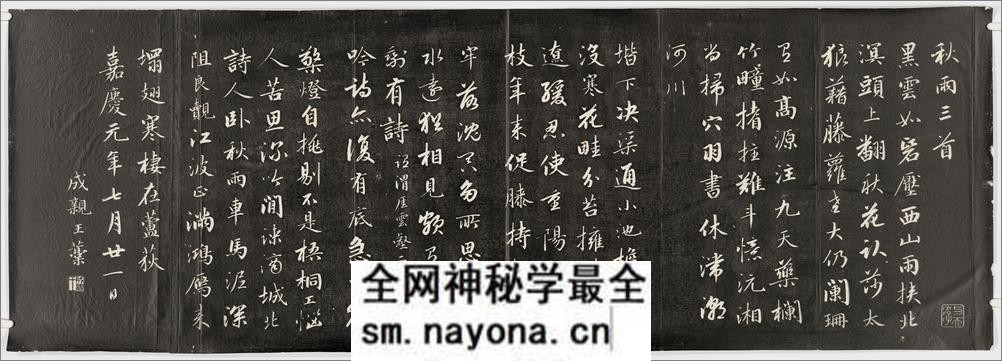 诒晋斋法书.四集.十六卷.清.永瑆书.钱泳摹勒.清嘉庆二十四年刻石.经折装.初拓本 - 第3页预览图
