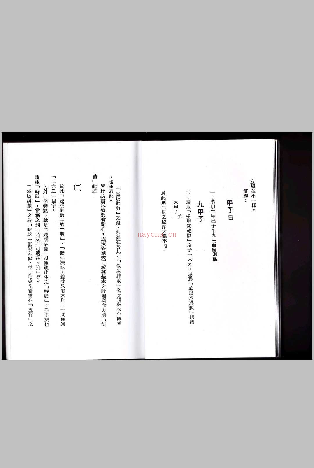 《铁板诀》