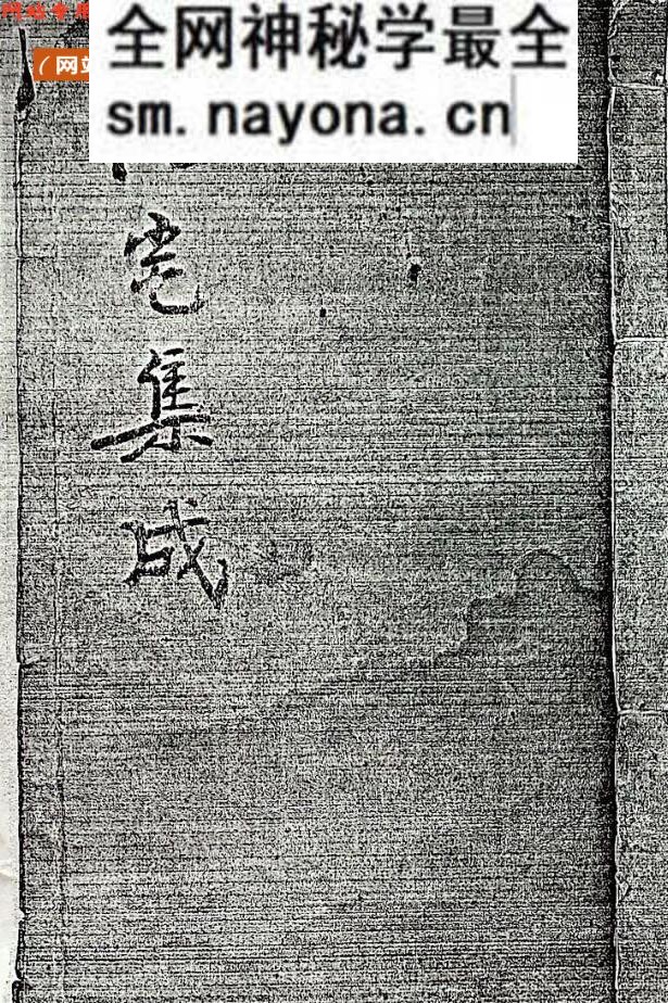《阳宅集成》百度网盘下载