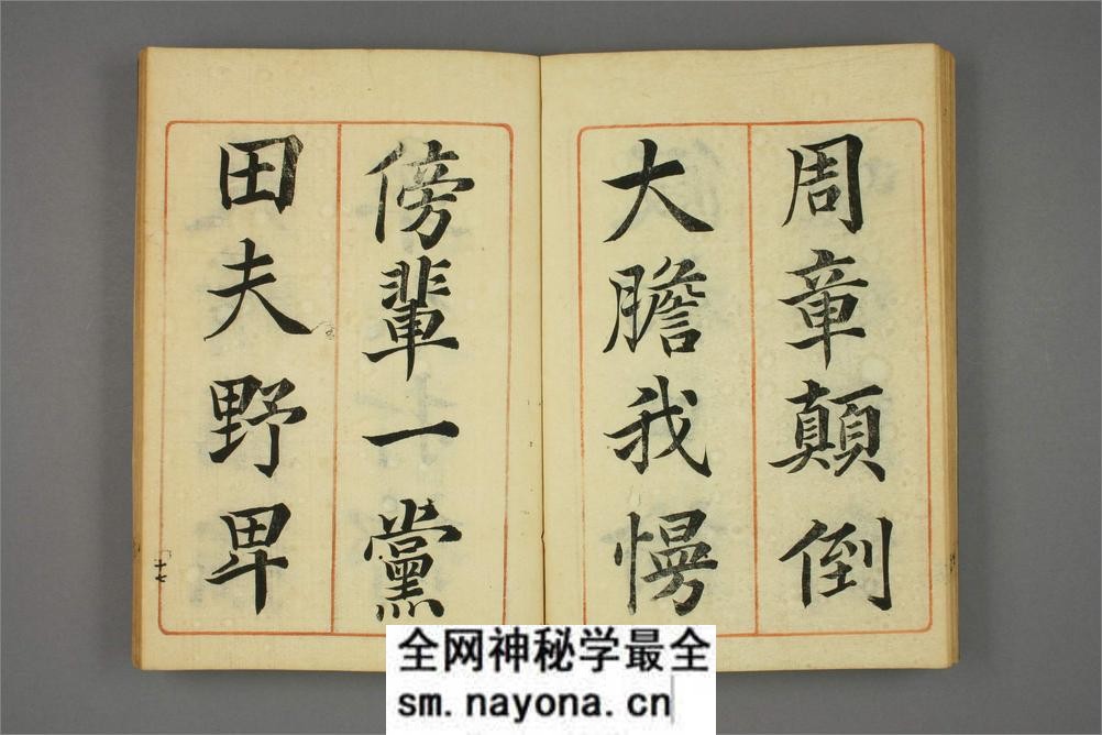 世话千字文.篠嵜小竹书 - 第18页预览图