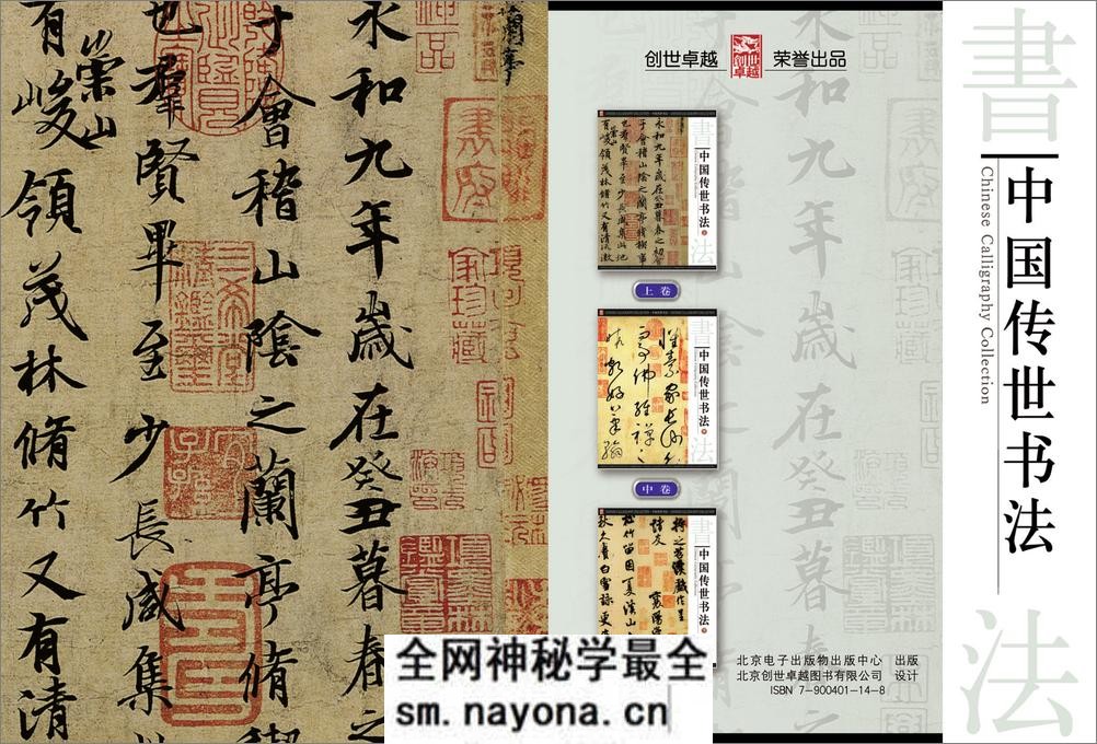 中国传世书法 - 第1页预览图