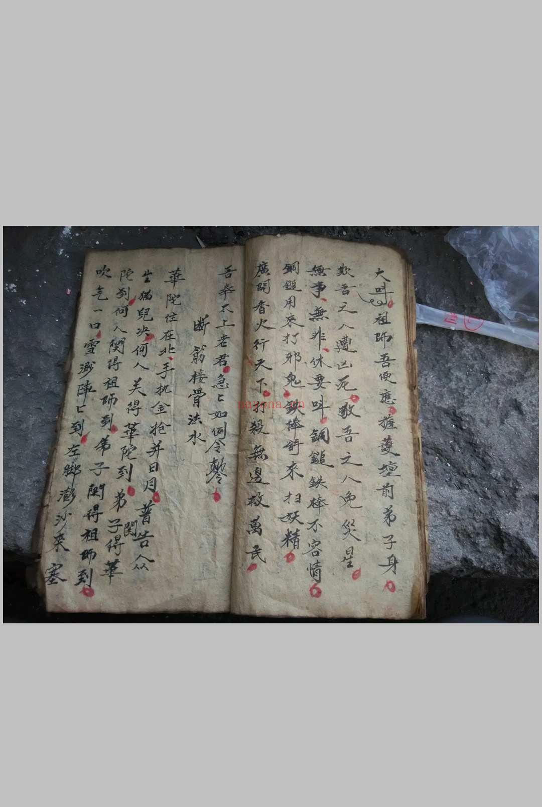 家藏秘传符书一套