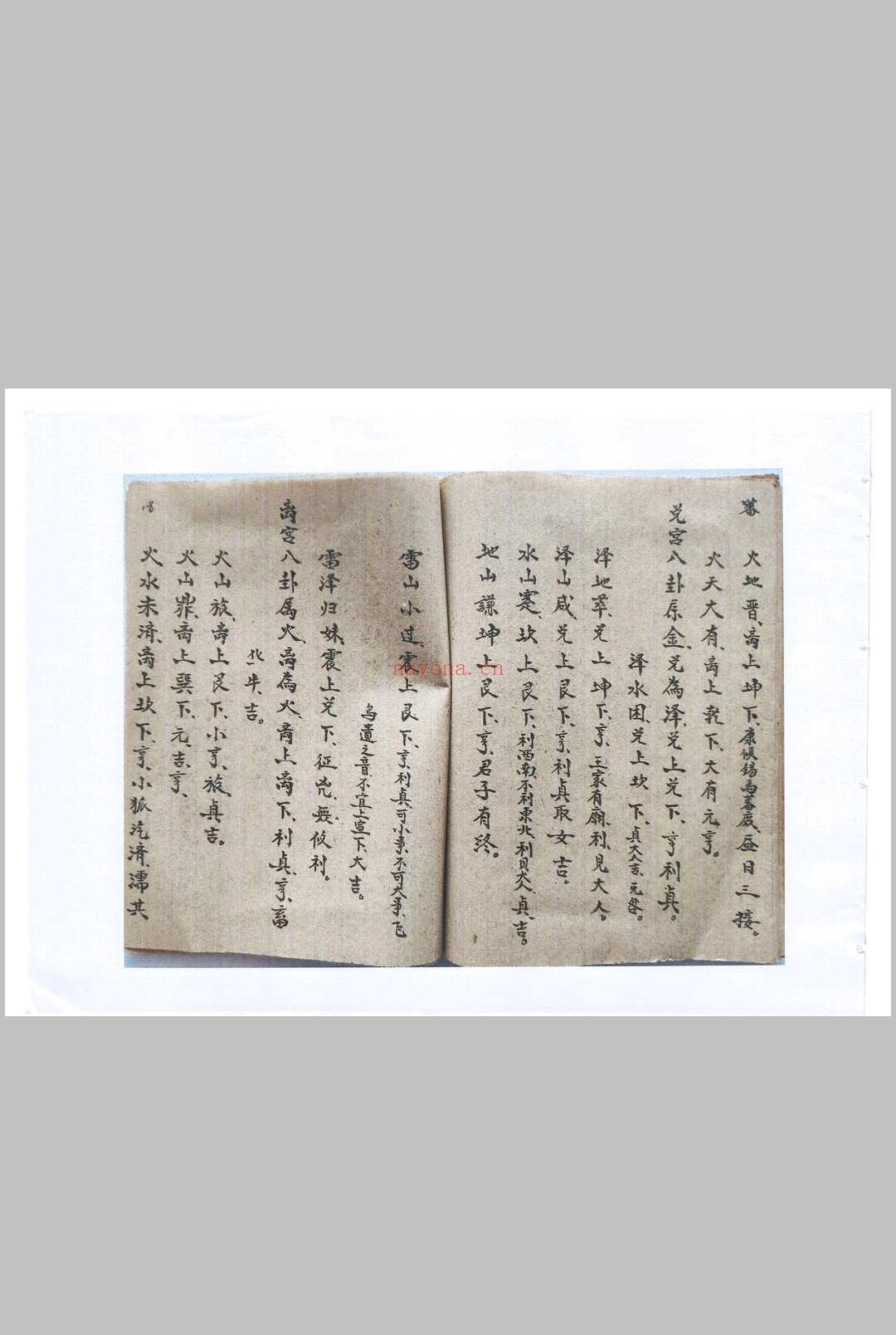 旺丁一部经 附六四卦名称卦解