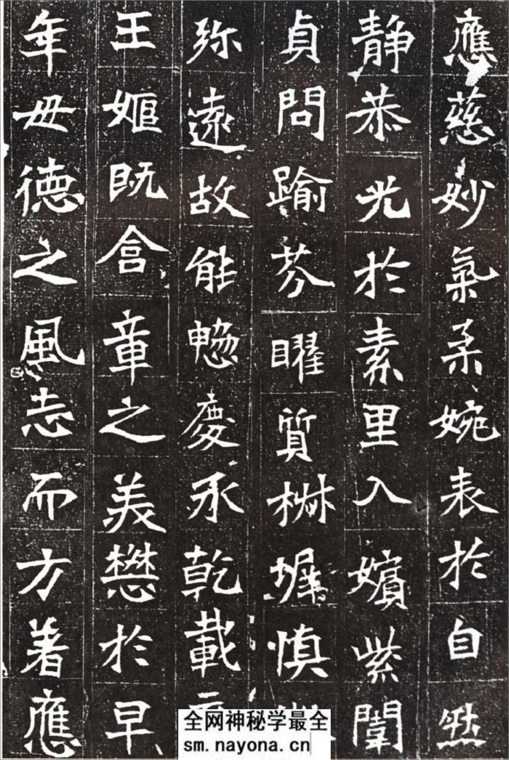 (北魏)楷书_显祖嫔侯骨氏墓志 - 第3页预览图