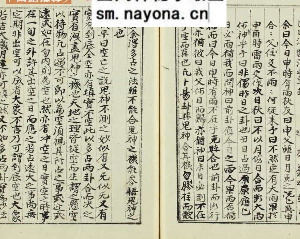 《增删卜易》野鹤卜易 春夏秋冬4册