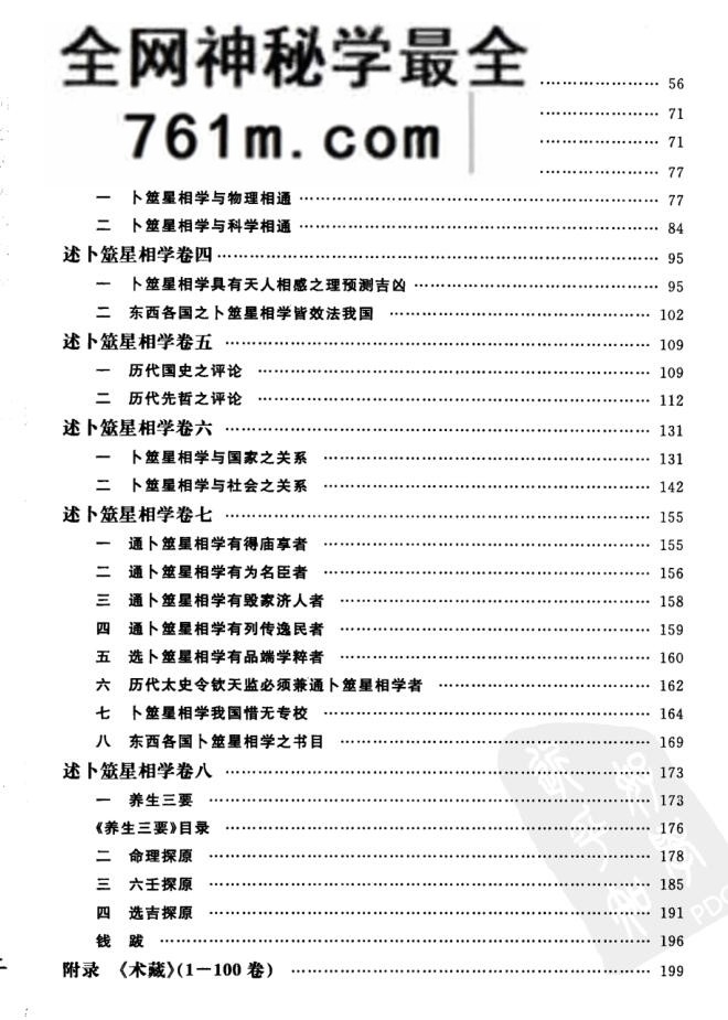 《述卜筮星相学》