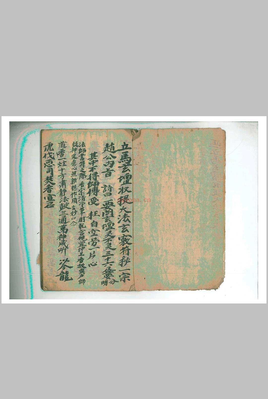 正一立马玄坛收捉大法玄窍秘旨