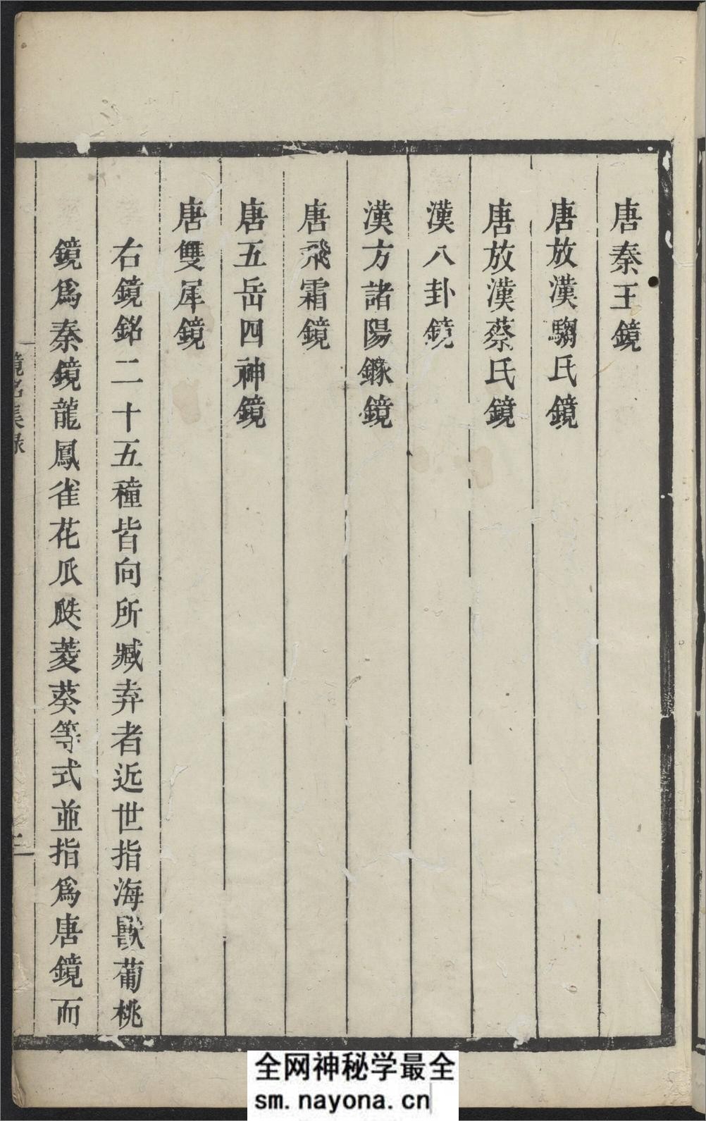 浣花拜石轩镜铭集录.2卷.清.钱坫着.清嘉庆时期.民国10年海宁陈氏百一庐.两版本 - 第9页预览图