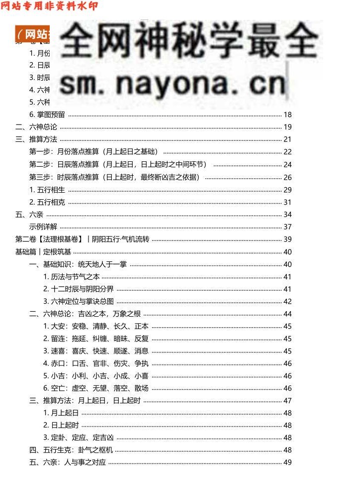 《小六壬归元典藏·掐指算速断绝技》