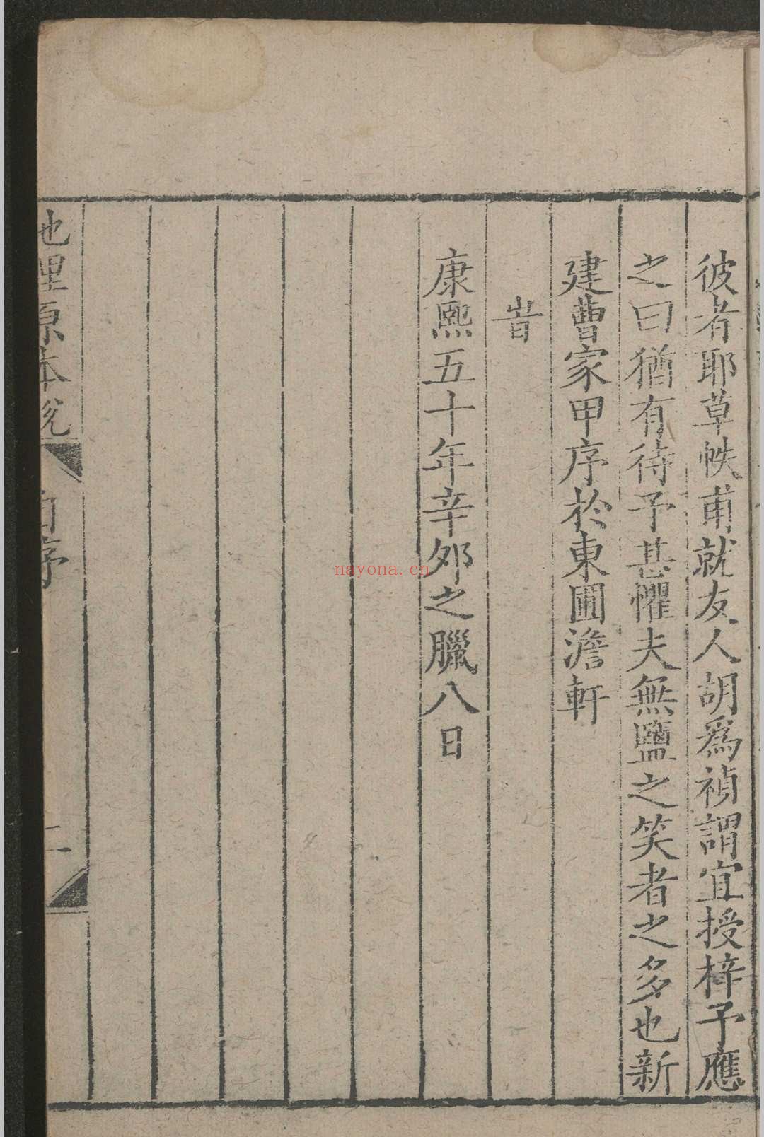 地理原本说 四卷 ，清乾隆二年（1737）文德堂刻本，清 曹家甲