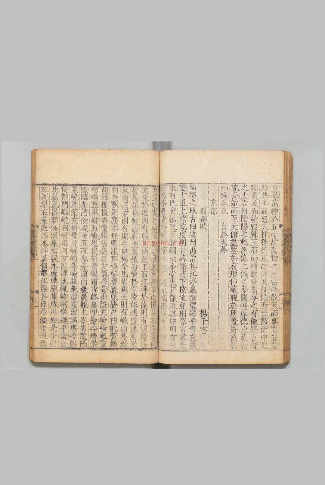 广文选 82卷 刘节 明嘉靖12年