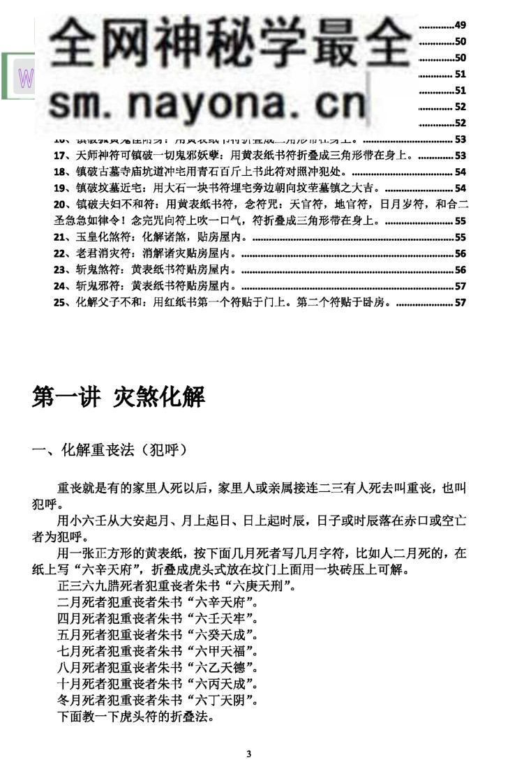 小六壬化煞通书-58页，小六壬化解绝学