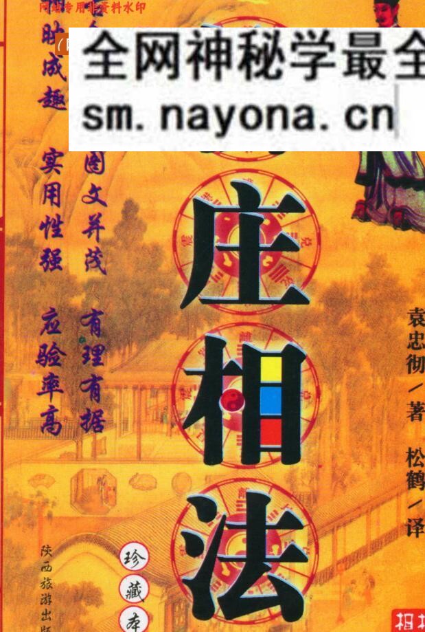 袁忠彻《柳庄相法》