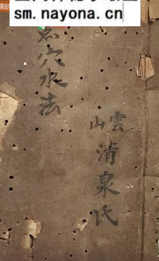 《点穴水法》