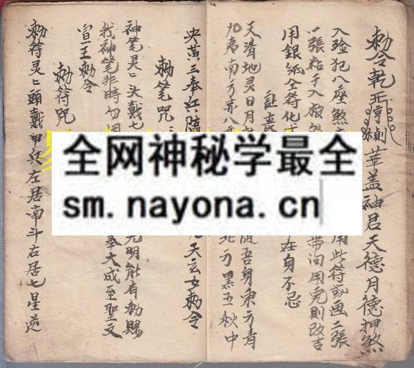 风水镇煞秘符  （原书）