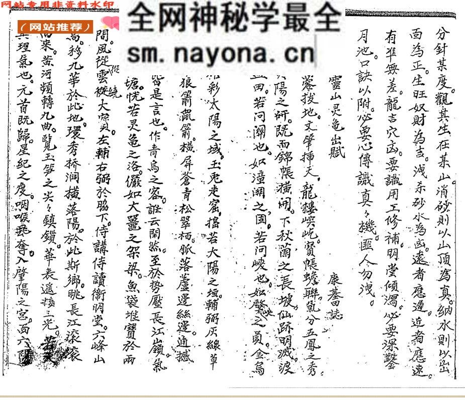 《玉函挨星诀图录》民间地师秘录