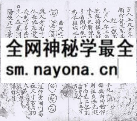 鲁班灵法玄秘 (电子版）