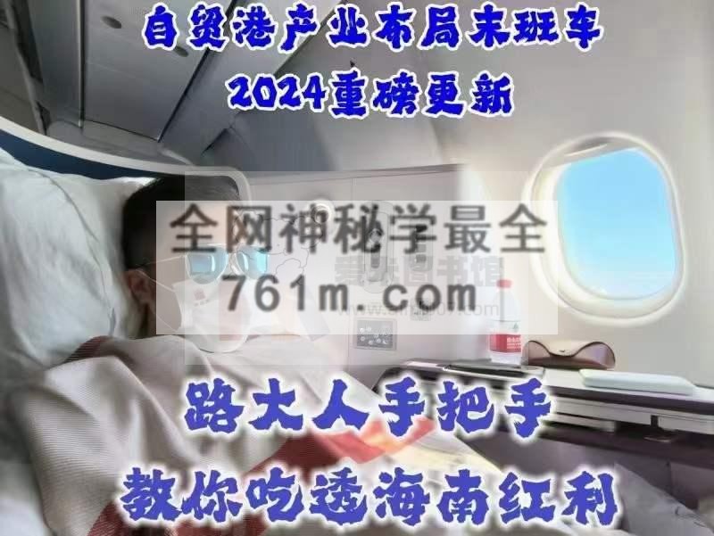 【路西法】路大教你布局海南:自贸港创业红利末班车【保姆级教程】