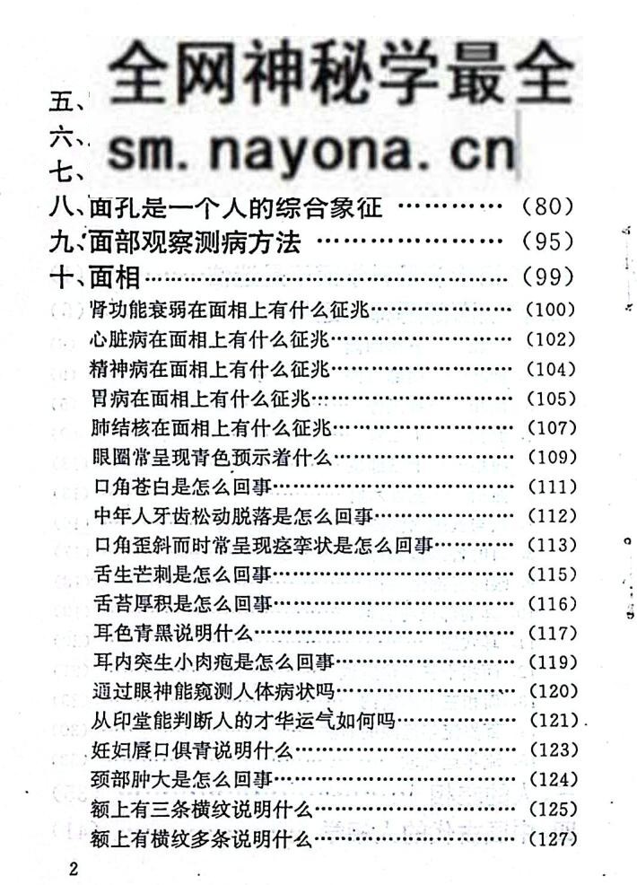 《福寿面相大全》卲伟华