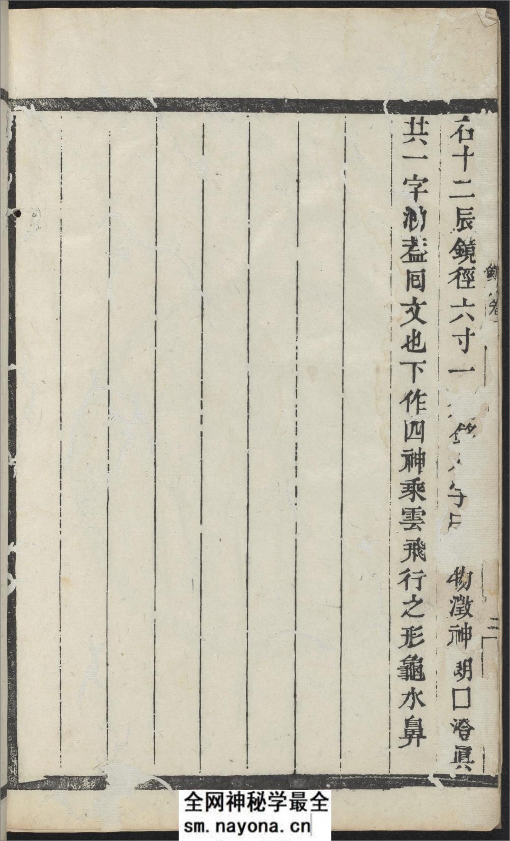 浣花拜石轩镜铭集录.2卷.清.钱坫着.清嘉庆时期.民国10年海宁陈氏百一庐.两版本 - 第14页预览图