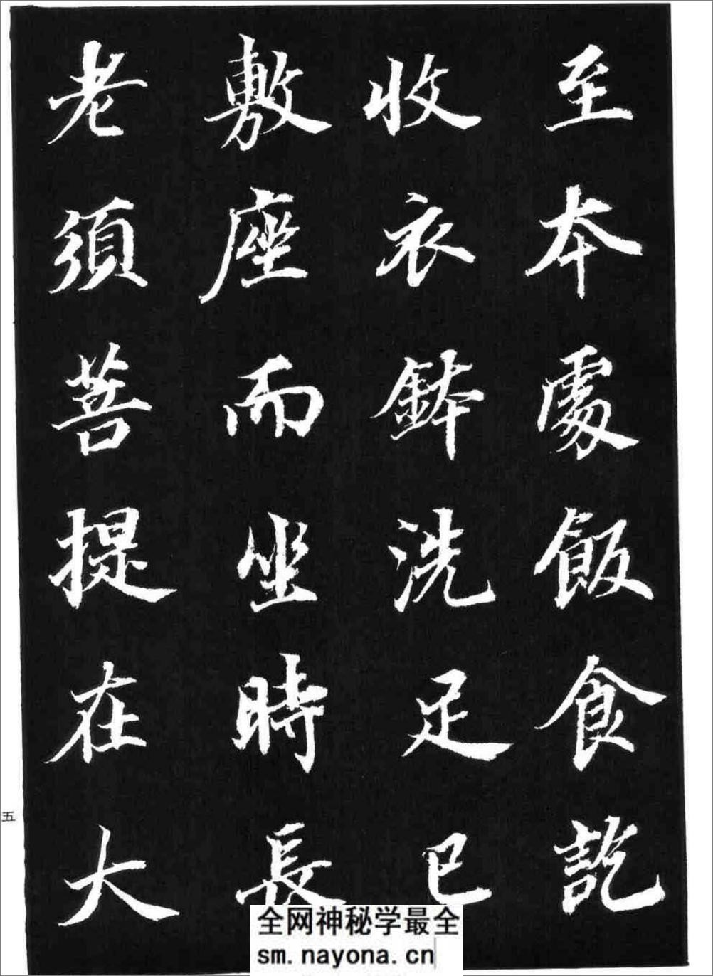 董其昌书《金刚经》 - 第5页预览图