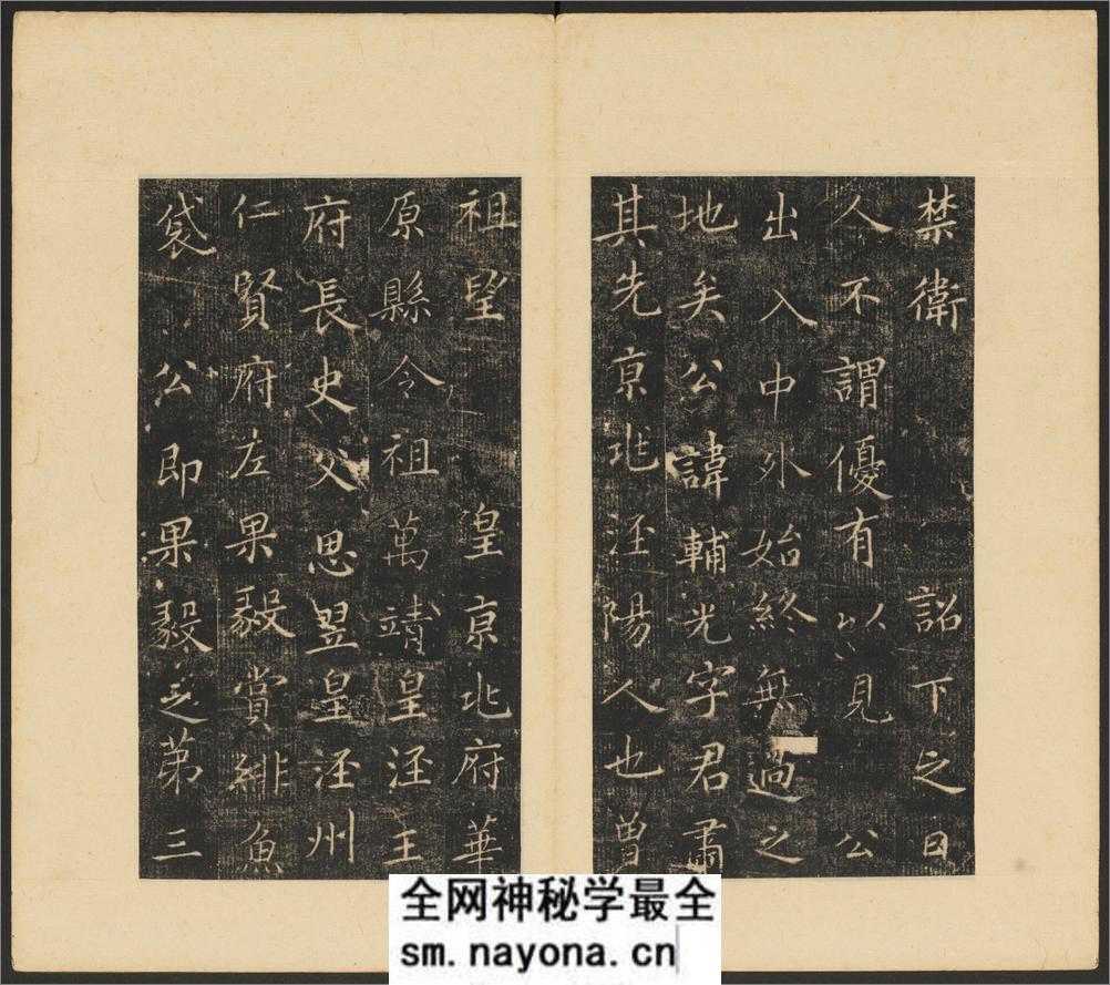 唐李辅光墓志铭并序.崔元略撰.崔巨雅书.经折装.清乾隆年间陕西高陵出土.清拓本 - 第5页预览图