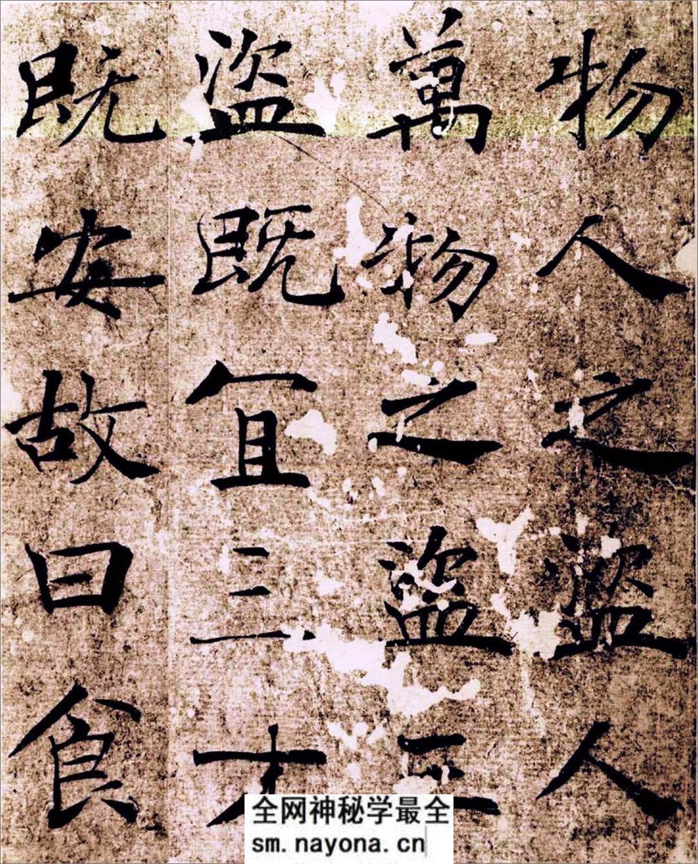 楷书经典范本大字阴符经 - 第9页预览图