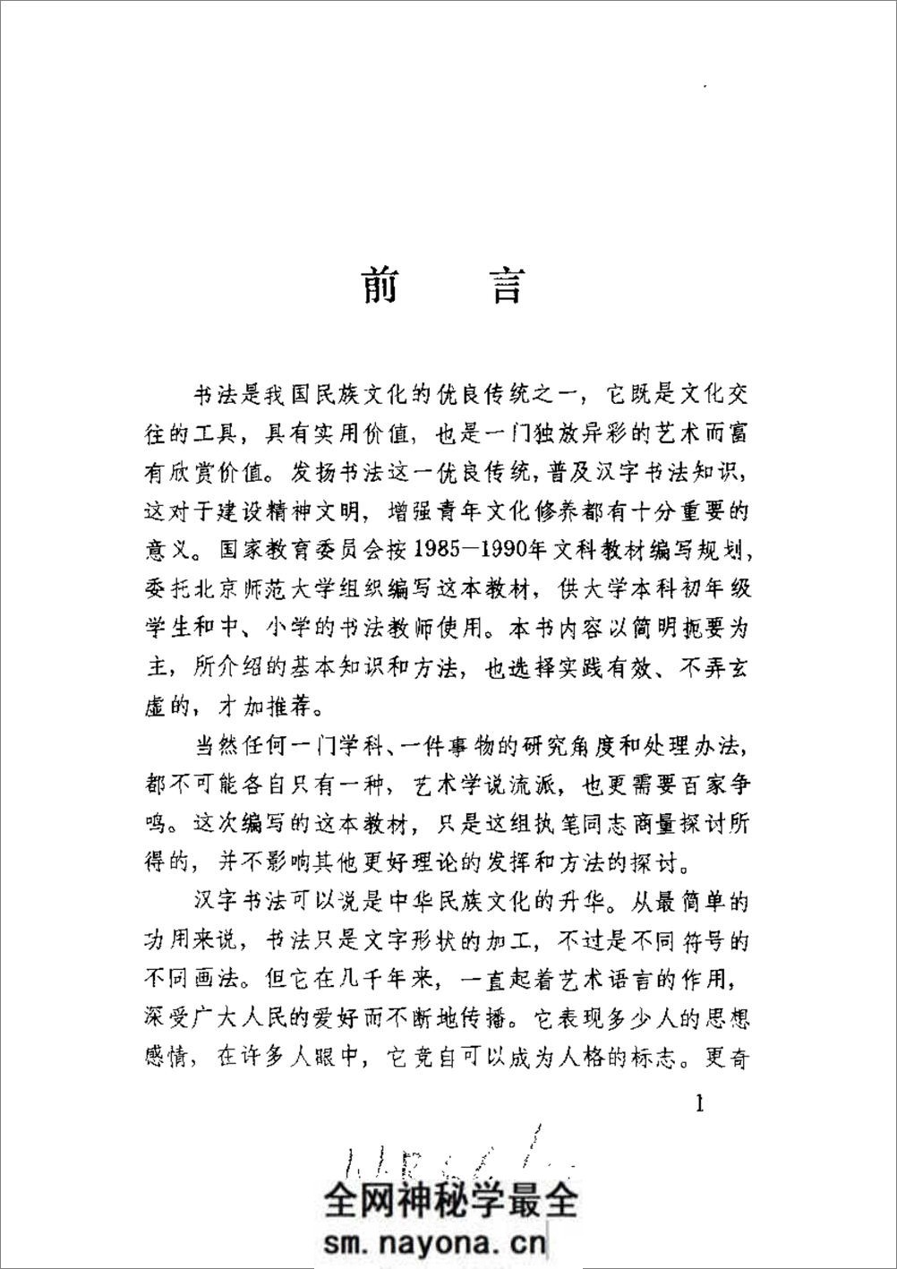[书法概论].启功 - 第8页预览图