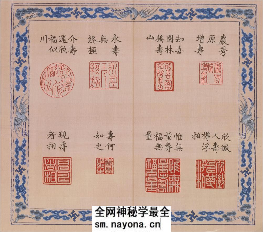 元音寿牒册.缂丝.清乾隆时期.北京故宫博物院藏 - 第8页预览图