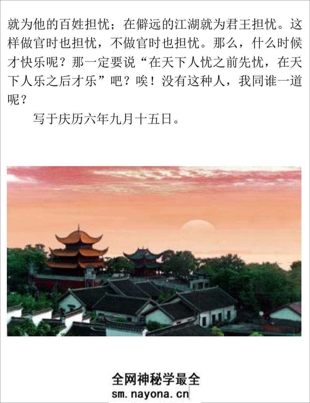 《岳阳楼记》帖 - 第14页预览图
