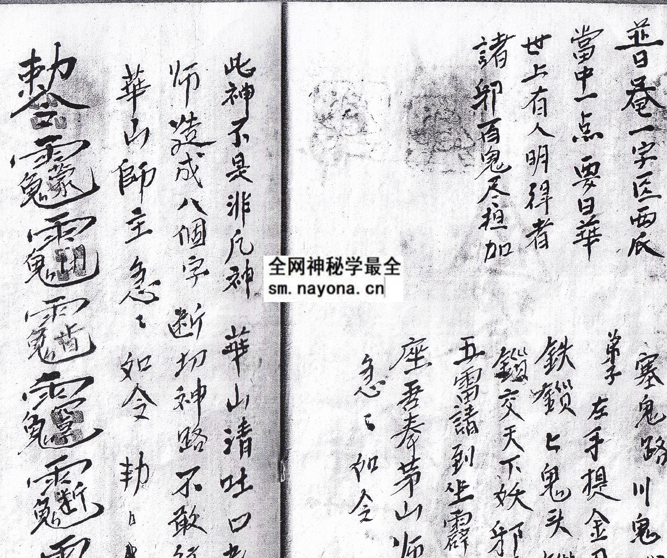 华山教符秘(电子版）