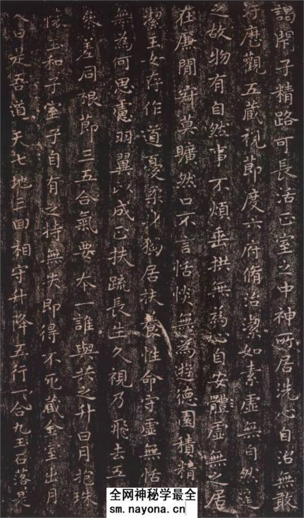(东晋)王羲之小楷黄庭经 - 第3页预览图