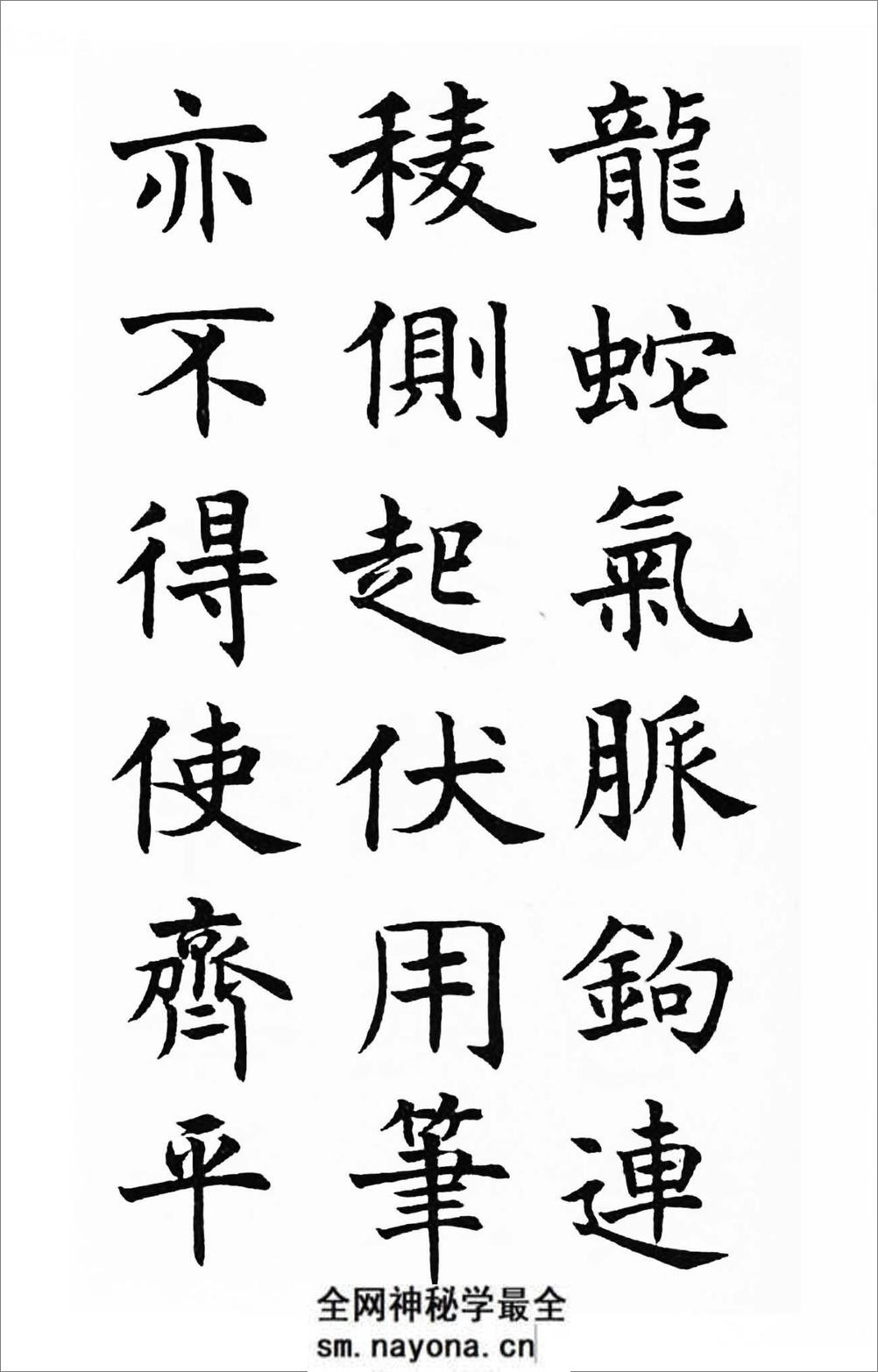 沉尹默楷书《笔阵图》 - 第17页预览图
