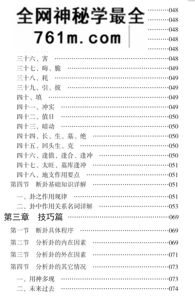 徐辛《六爻天机》