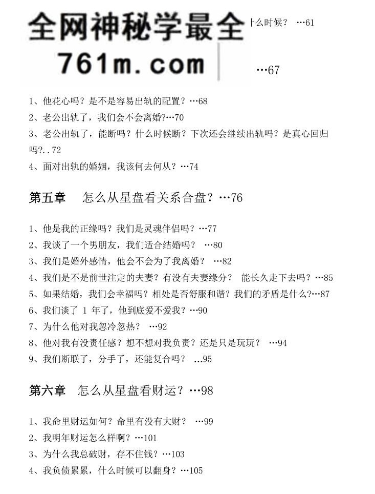 曾庆喜《星盘解密108招》