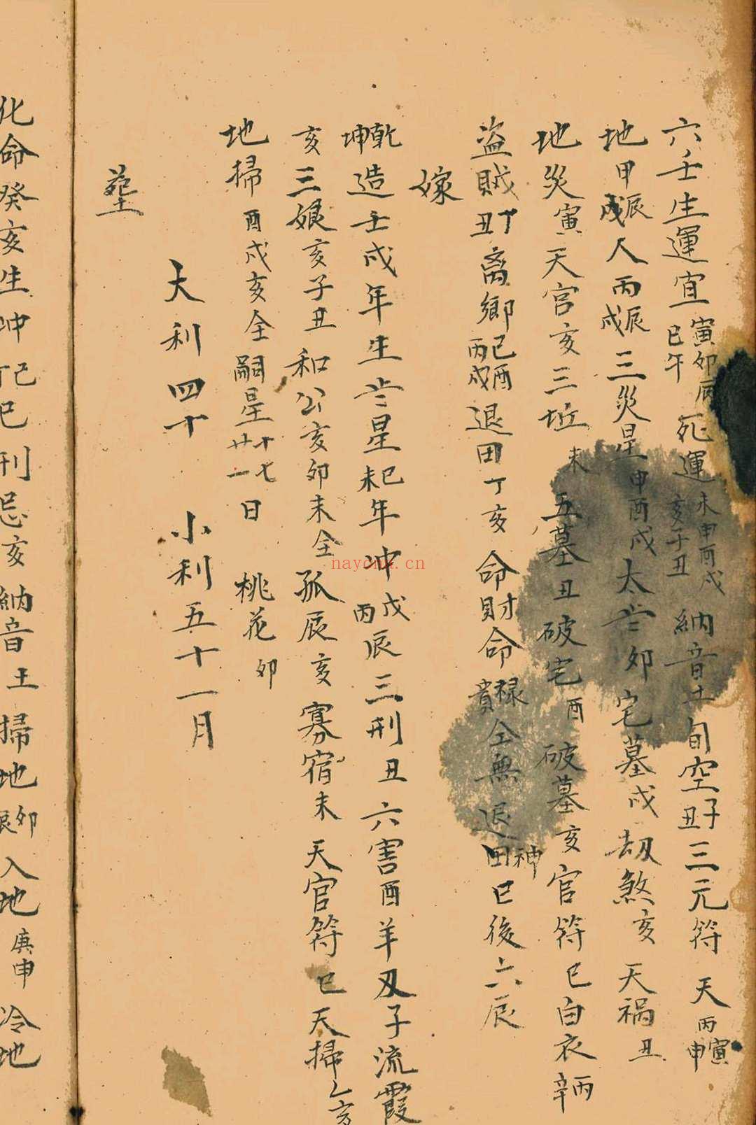 造葬化命避忌