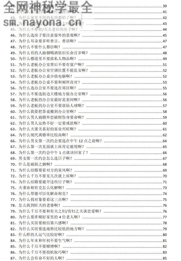 转运秘笈108问
