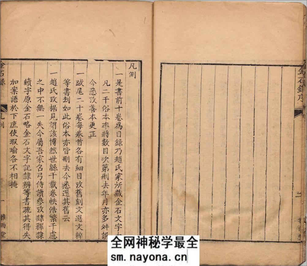 金石录.三十卷.宋.赵明诚撰.清乾隆二十七年德州卢氏雅雨堂精写刻本 - 第6页预览图