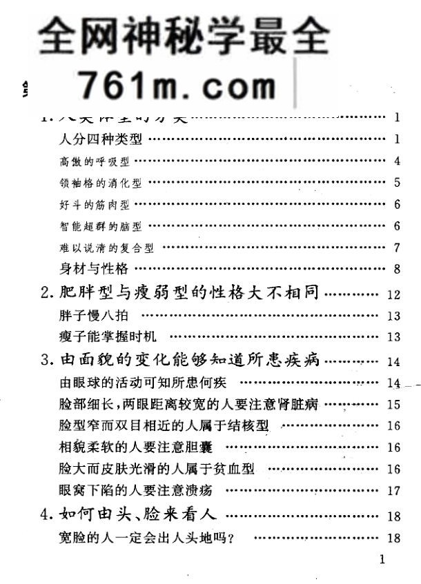 相貌与性格 (丛文编)